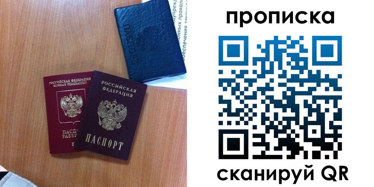 прописка штамп в Алтае