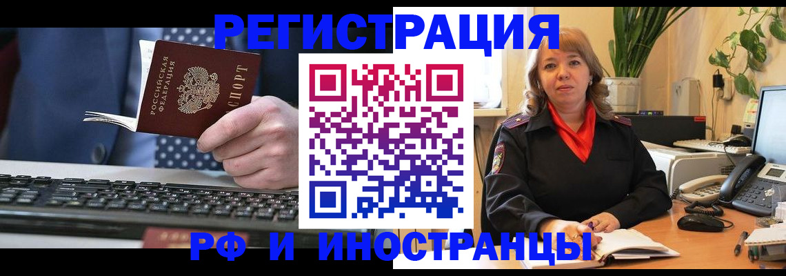 временная регистрация 2025 в Алтае