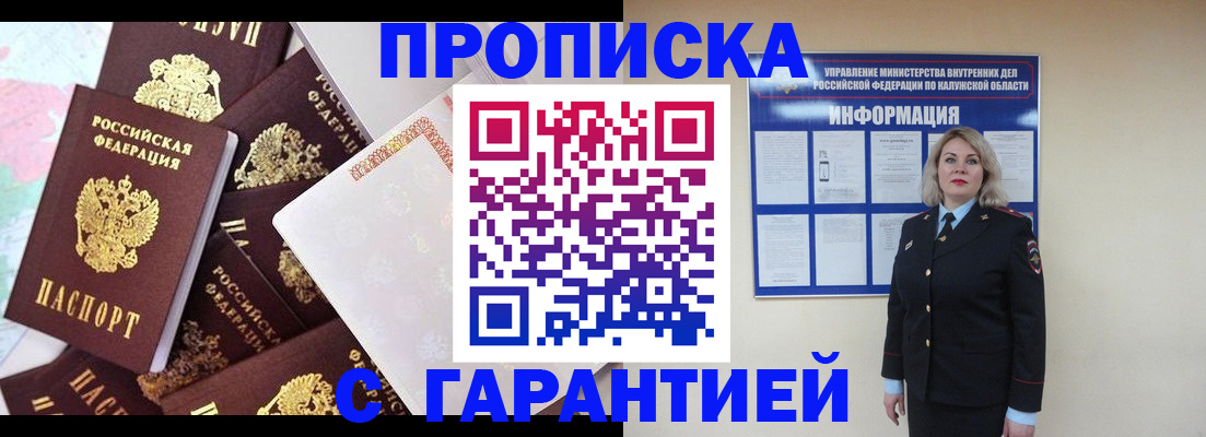 прописка для военкомата в Алтае
