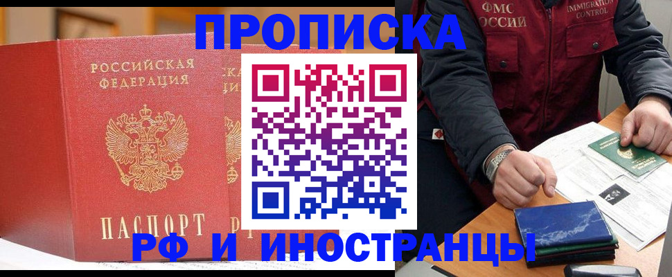 прописка паспорт в Алтае