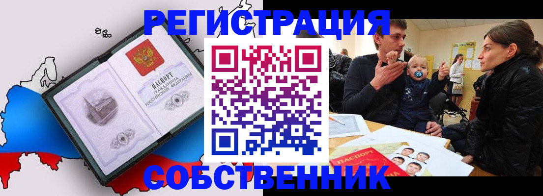 прописка для военкомата в Алтае