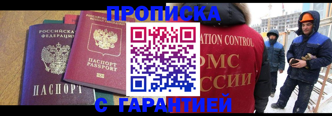 прописка в квартире в Алтае