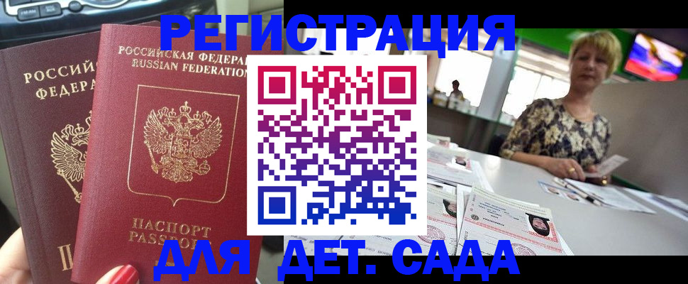 прописка в квартире в Алтае