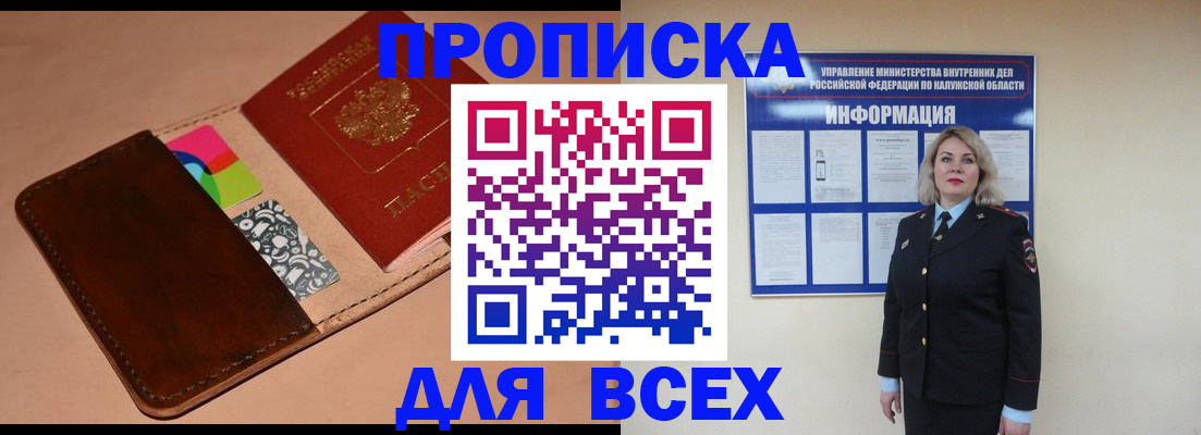 временная регистрация для школы в Алтае