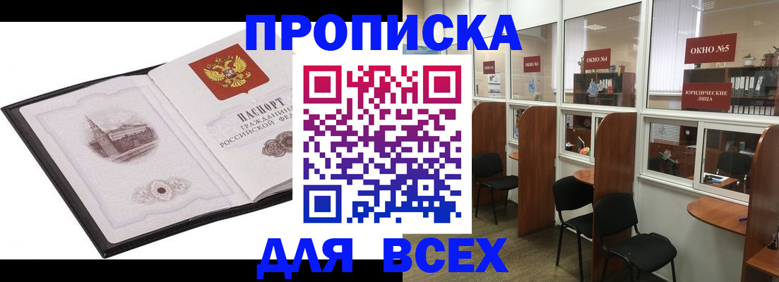 временная регистрация в квартире в Алтае