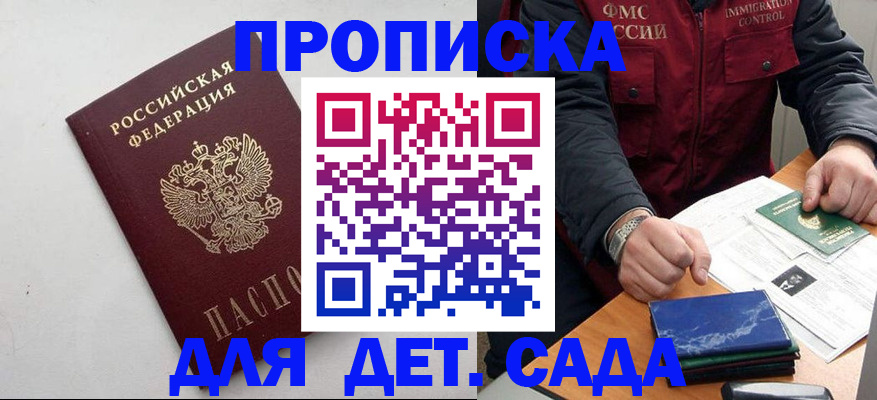 прописка для военкомата в Алтае