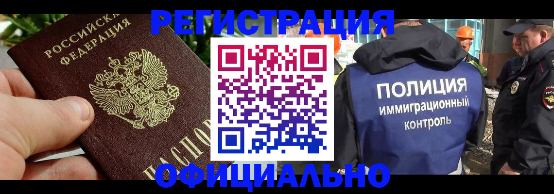 прописка ребенка в Алтае