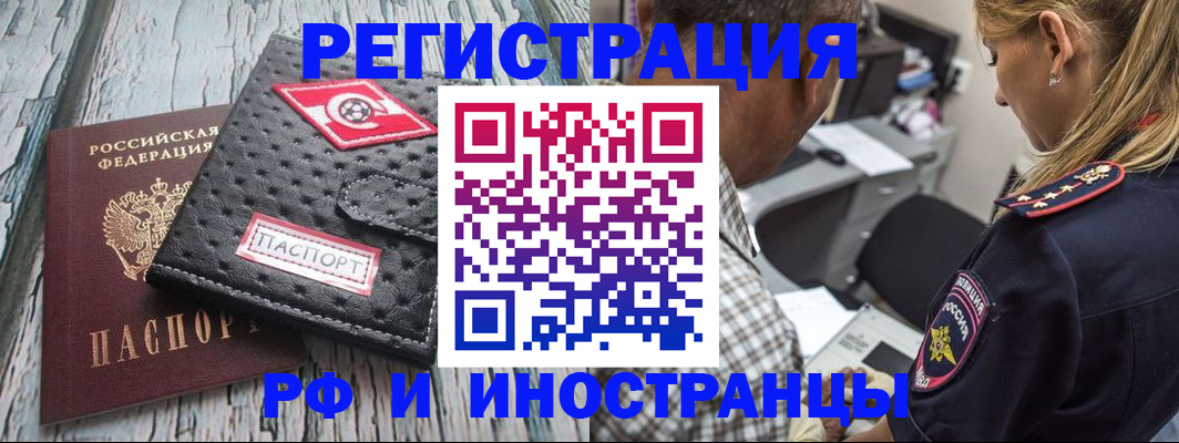 прописка паспорт в Алтае