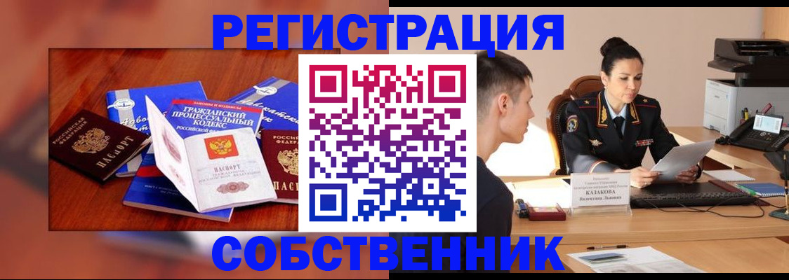 временная регистрация поиск в Алтае